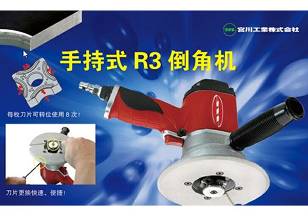 手持式R3倒角机
