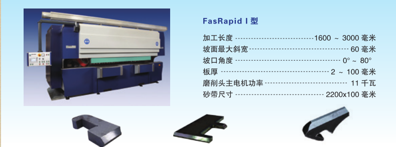 fasRapid 1 型2.png